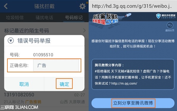 315腾讯手机管家软件举报有奖怎么玩？4