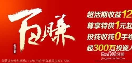 百度理财产品怎么购买？4