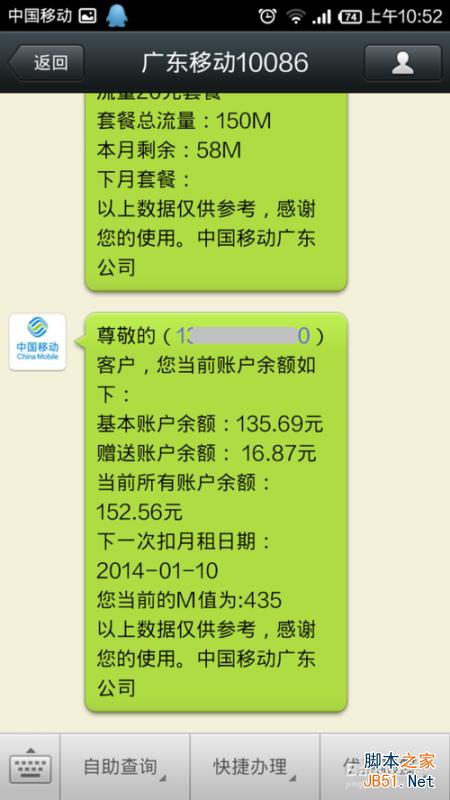 用微信怎么查询手机话费和流量15