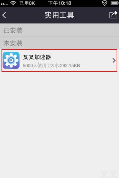 叉叉助手加速器安卓版/ios版如何使用13