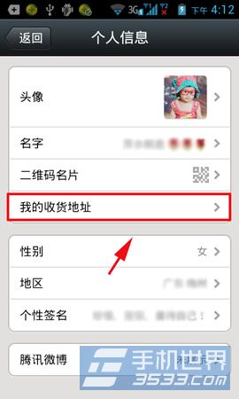 微信如何添加收货地址2