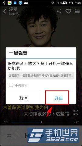 手机酷狗音乐一键强音开启方法4