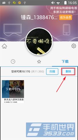 手机乐视视频如何下载删除2