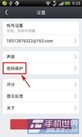 手机网易邮箱手势密码如何设置3