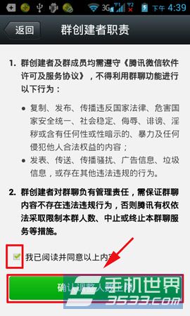 微信如何申请百人大群群聊3