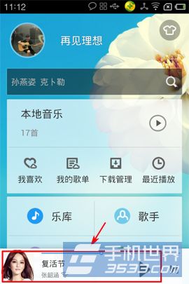 手机酷狗音乐微信语音分享如何使用2