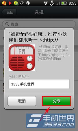 蜻蜓fm广播如何分享到微信?4