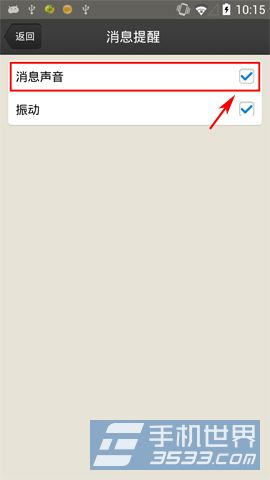 微聚声音消息提醒怎么关闭4