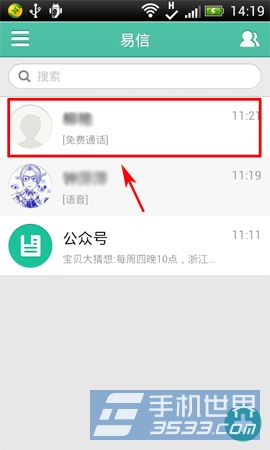 易信视频通话使用1