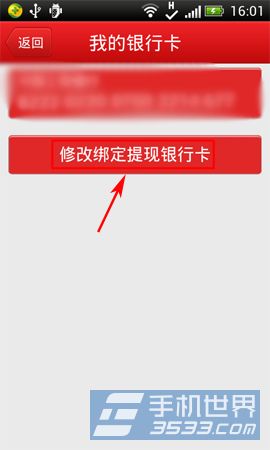 微店修改绑定提现银行卡方法4