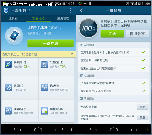百度手机卫士重拳出击1