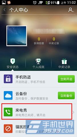 360手机卫士怎么设置来电秀3