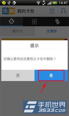 乐刷优惠券怎么删除3