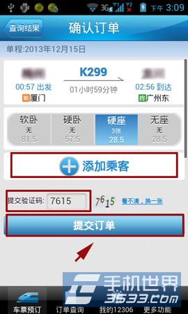手机怎么预定火车票2