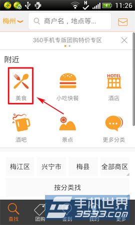 手机大众点评如何分享到微信？1