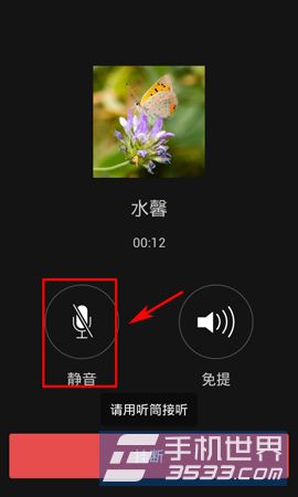 微信视频聊天怎么静音?5