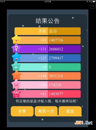 手机淘宝抓住那颗星怎么玩?2