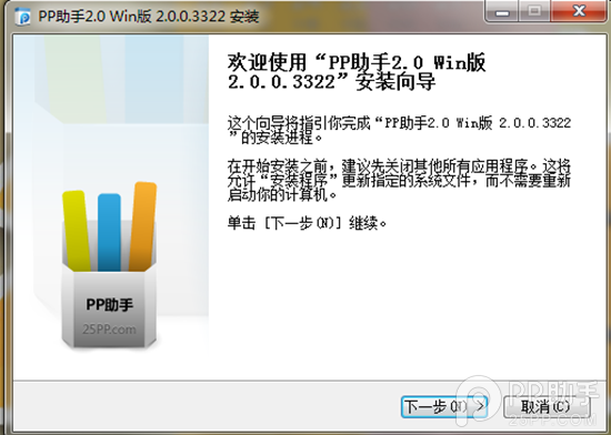 PP助手win2.0版安装使用2