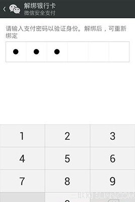 微信如何解绑银行卡4