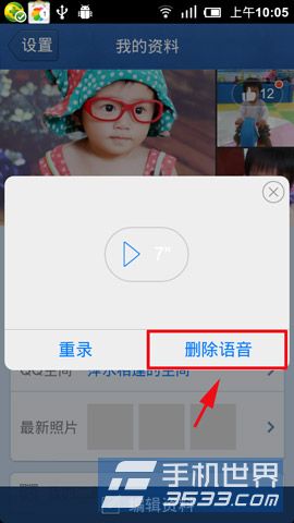 手机QQ语音简介怎么删除？3