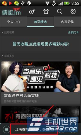 蜻蜓fm广播如何分享到微信?1