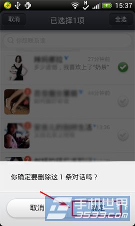 米聊如何删除对话？3