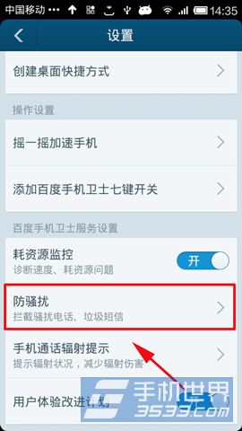 百度手机卫士如何设置黑名单3