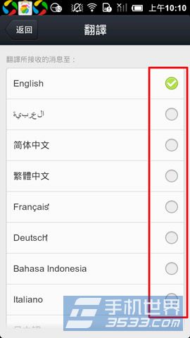 手机QQ国际版如何翻译？3