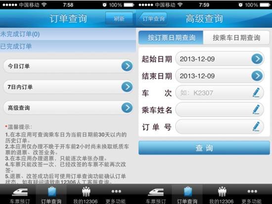 铁路12306手机APP体验6