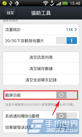 手机QQ国际版如何开启截屏3