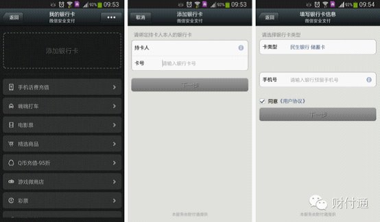 如何开通微信支付绑定储蓄卡1