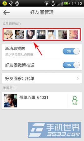 手机新浪微博好友圈管理技巧2