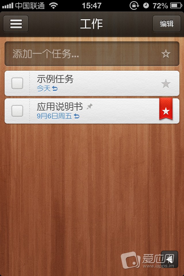 Wunderlist 使用教程5