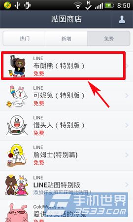 连我line表情贴图怎么添加5