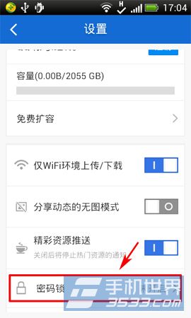 手机百度云密码如何设置2
