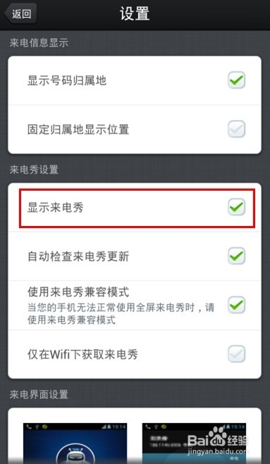 360手机卫士怎么设置手机来电秀12