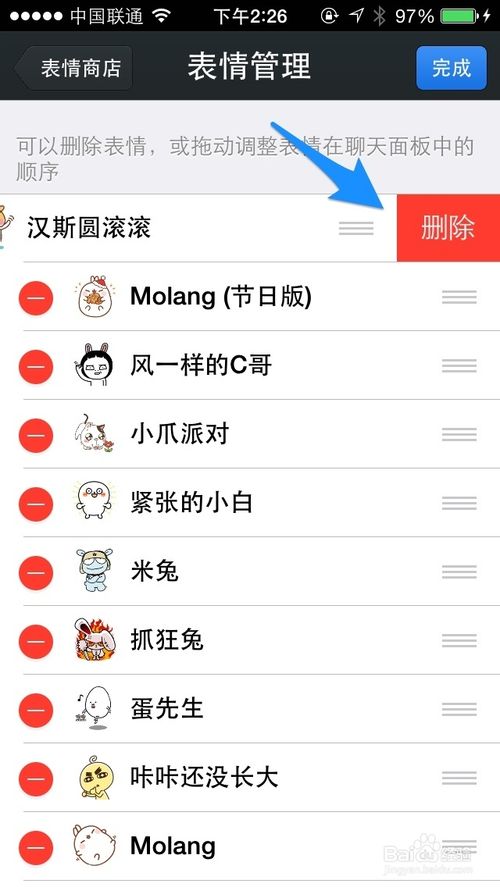 微信下载表情怎么删除9