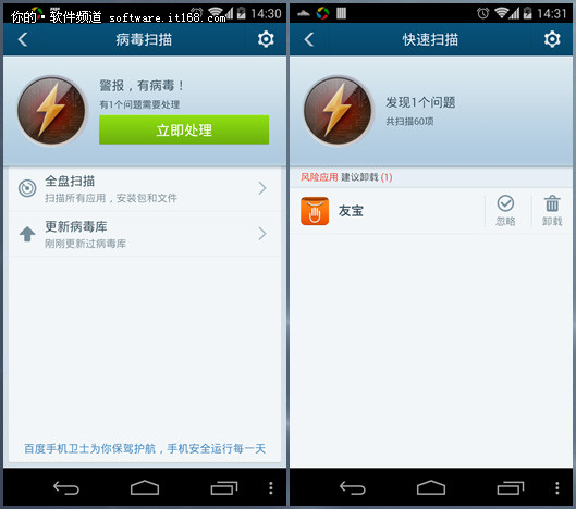 百度手机卫士重拳出击7