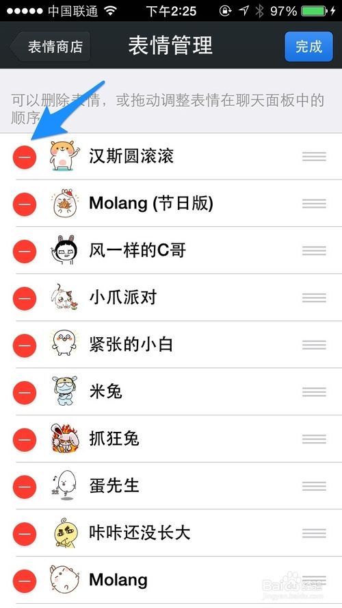 微信下载表情怎么删除8