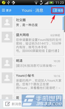 youni有你手机钱包密码怎么设置1