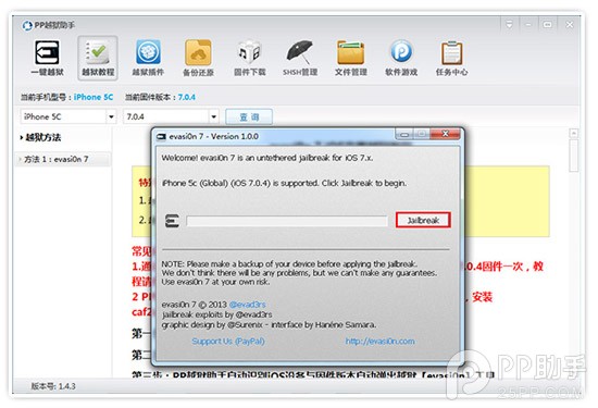 PP越狱助手V1.4.8更新4