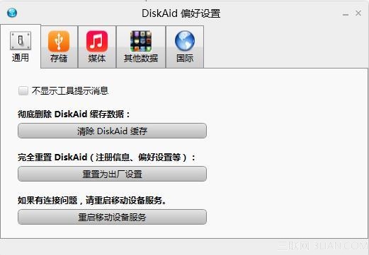 DiskAid怎么用？13