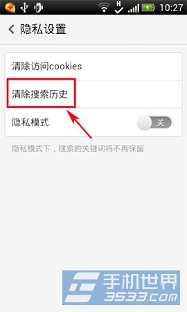 手机百度如何搜索清除搜索历史4