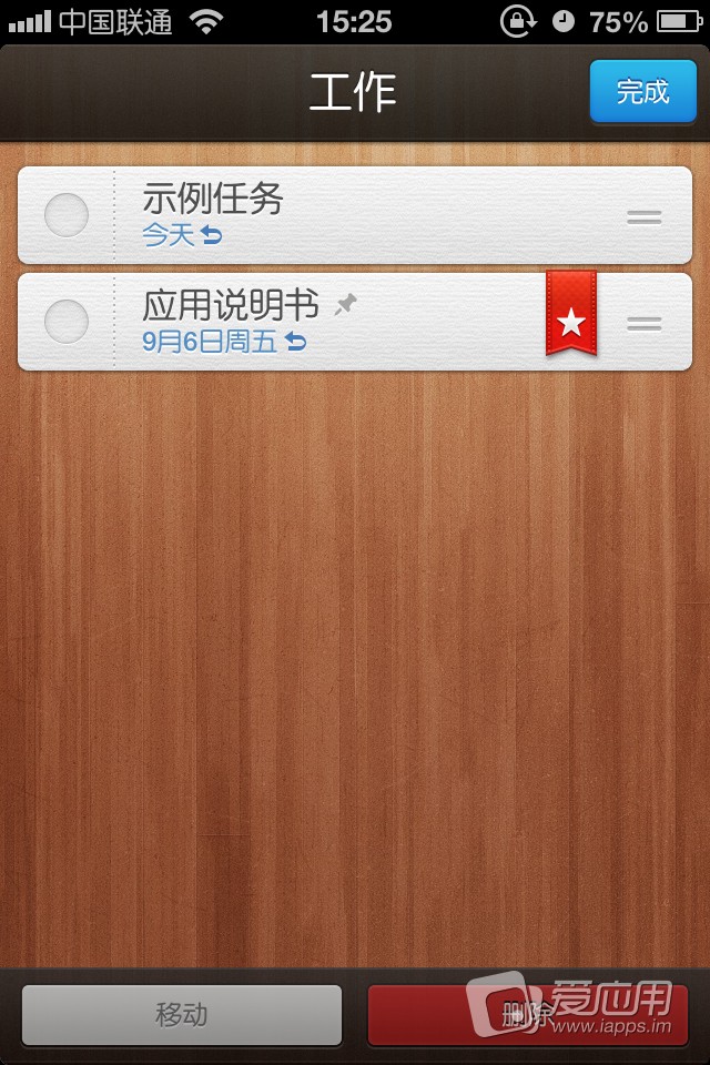 Wunderlist 使用教程6