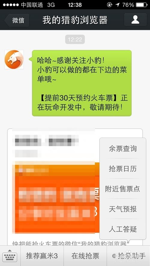 微信怎么买火车票13