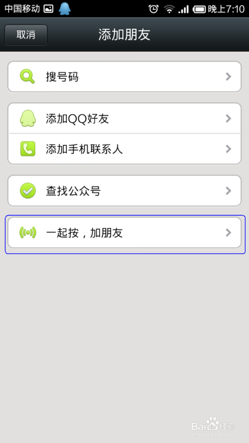 微信如何用声波快速添加好友2