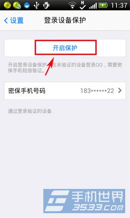 手机QQ设备锁功能如何使用3