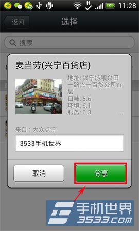 手机大众点评如何分享到微信？5