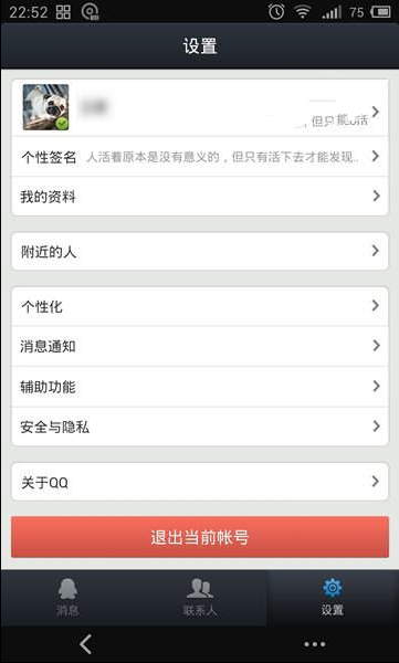 Android QQ轻聊版怎么样2
