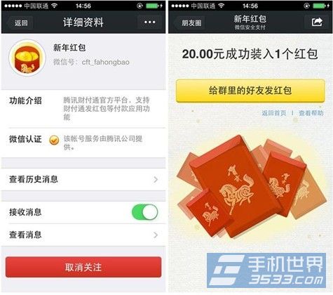 微信新年红包如何发放和领取1